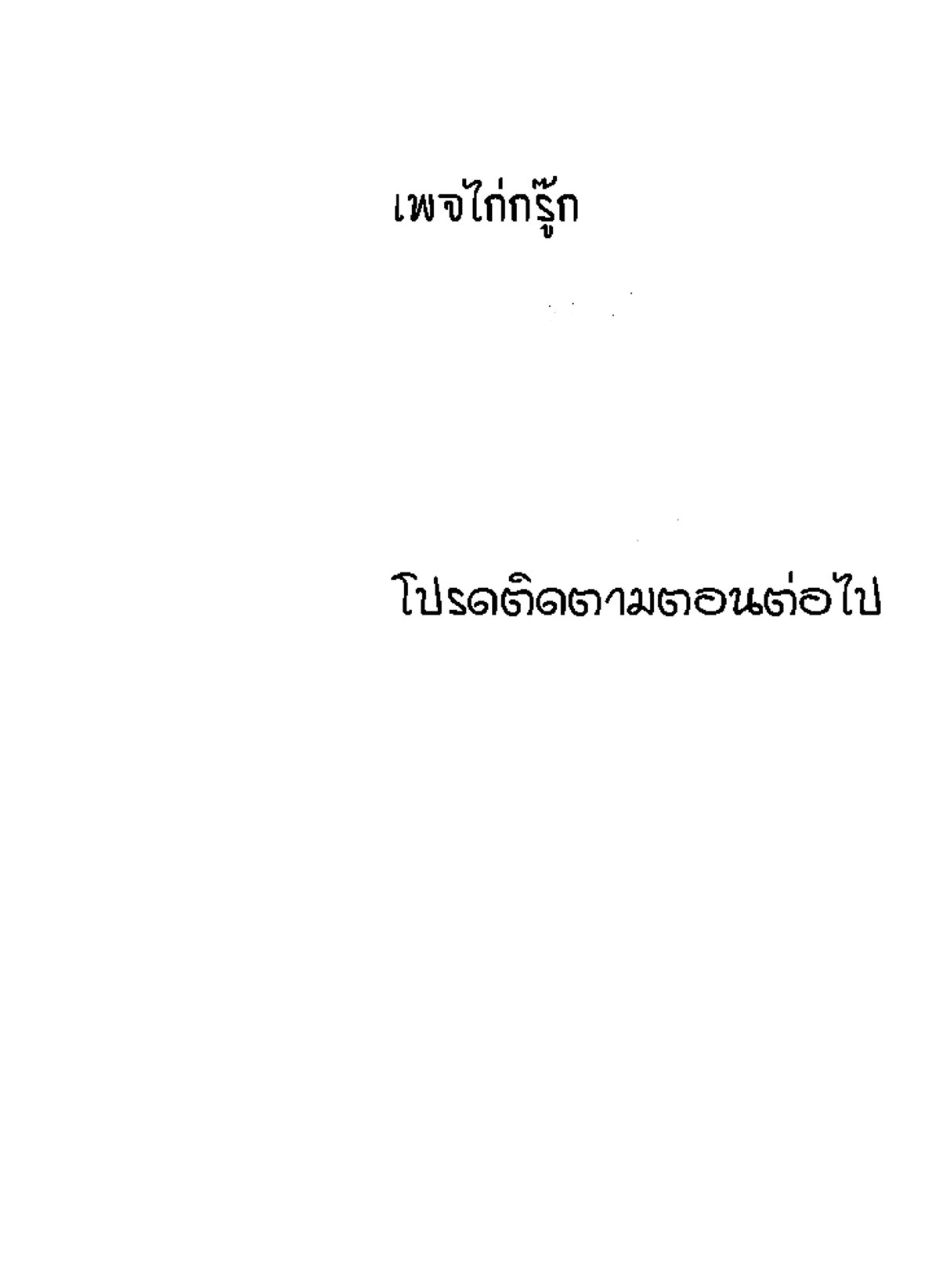 Excuse me, This is my Room – Excuse me, This is my Room – ตอนที่ 46 หน้า 30