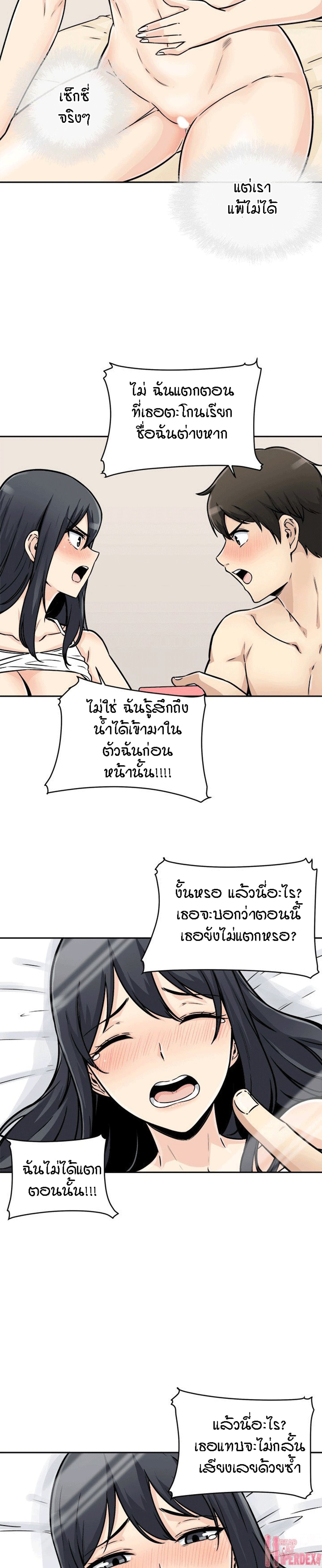 Excuse me, This is my Room – Excuse me, This is my Room – ตอนที่ 47 หน้า 5