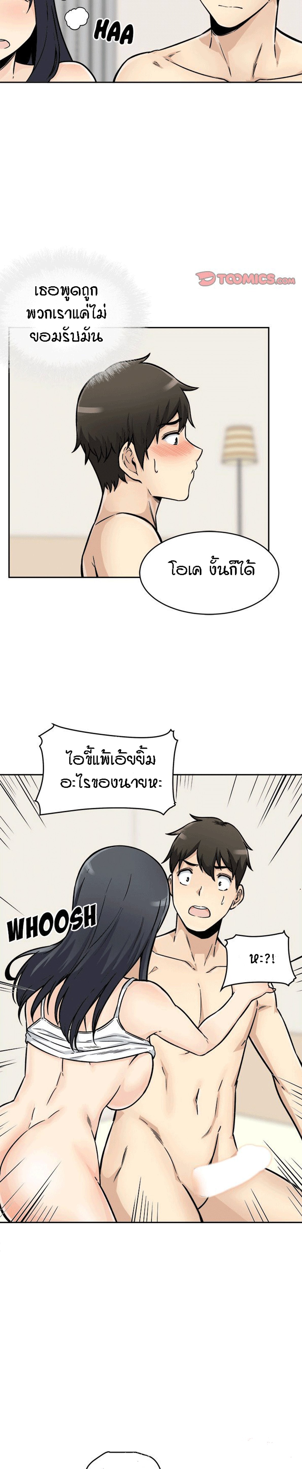 Excuse me, This is my Room – Excuse me, This is my Room – ตอนที่ 47 หน้า 12