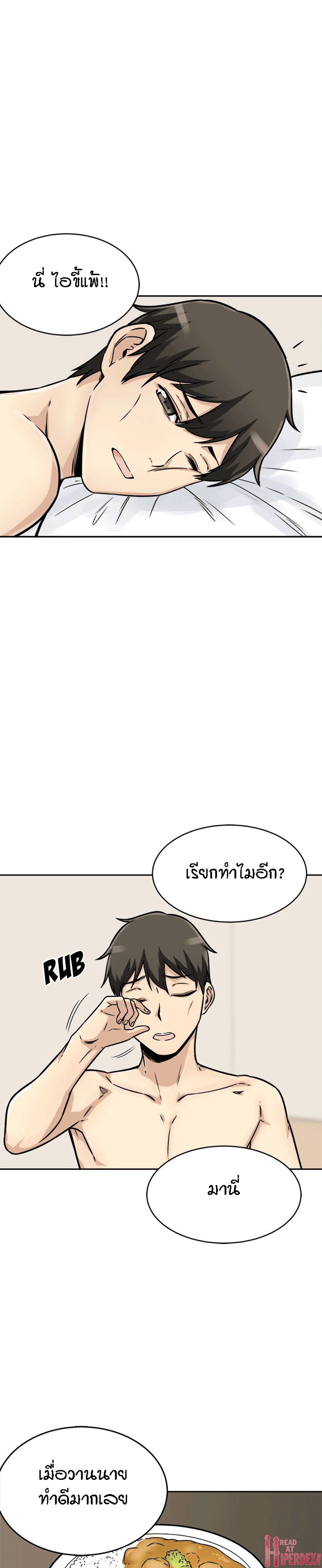 Excuse me, This is my Room – Excuse me, This is my Room – ตอนที่ 47 หน้า 18