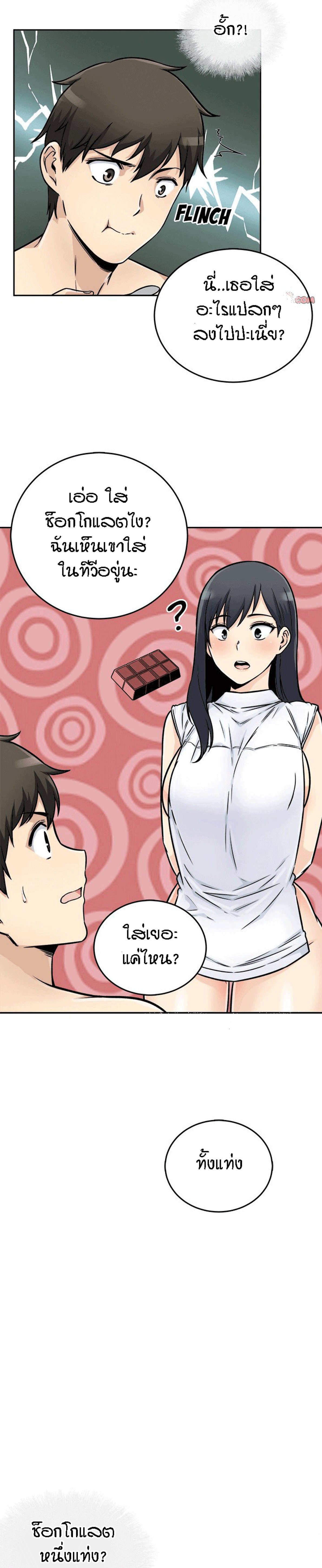 Excuse me, This is my Room – Excuse me, This is my Room – ตอนที่ 47 หน้า 21