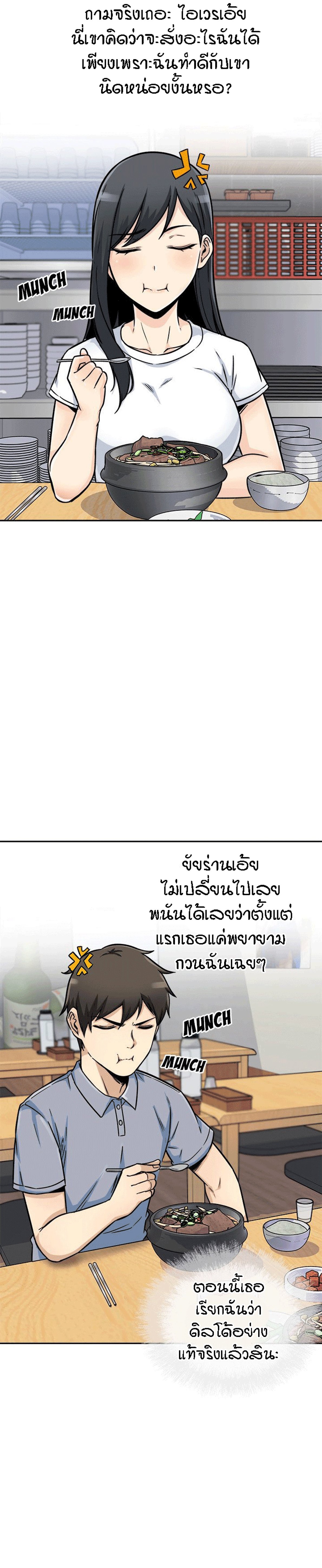 Excuse me, This is my Room – Excuse me, This is my Room – ตอนที่ 47 หน้า 25