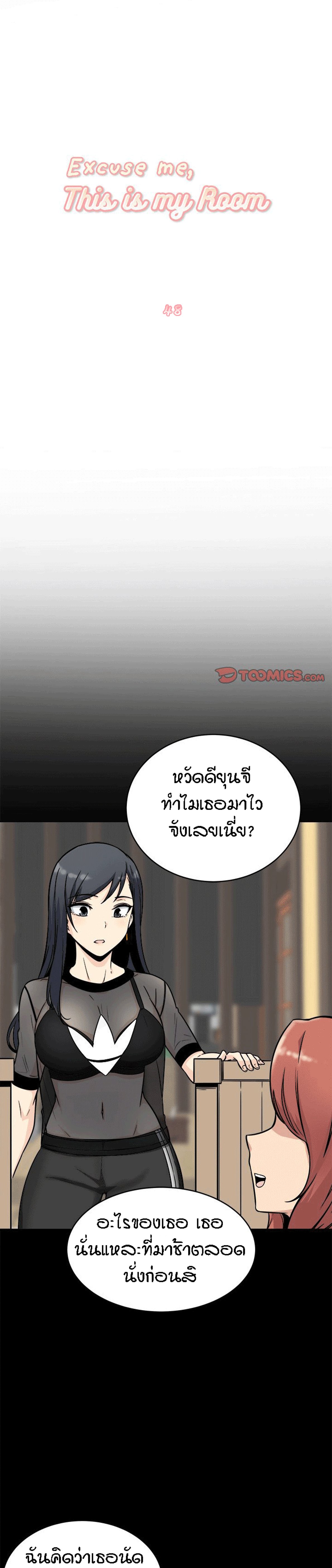 Excuse me, This is my Room – Excuse me, This is my Room – ตอนที่ 48 หน้า 1