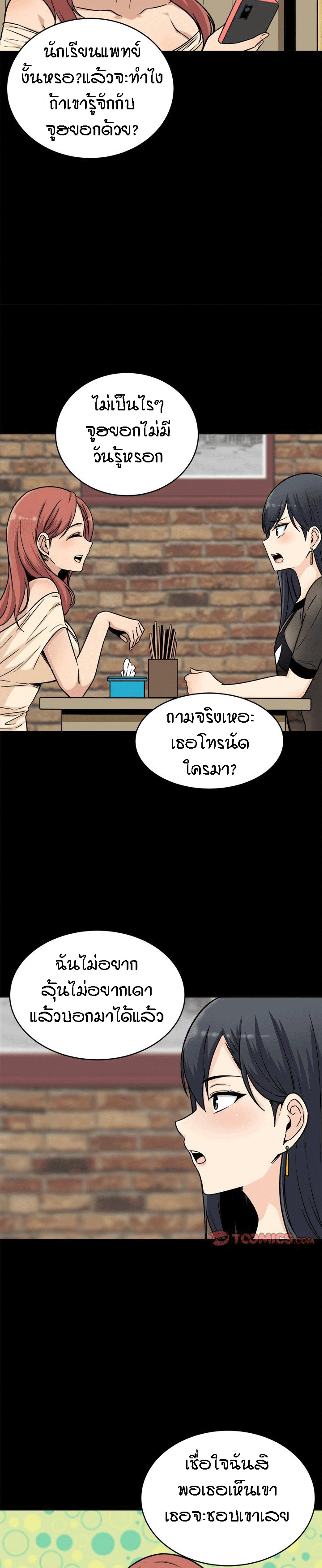 Excuse me, This is my Room – Excuse me, This is my Room – ตอนที่ 48 หน้า 3