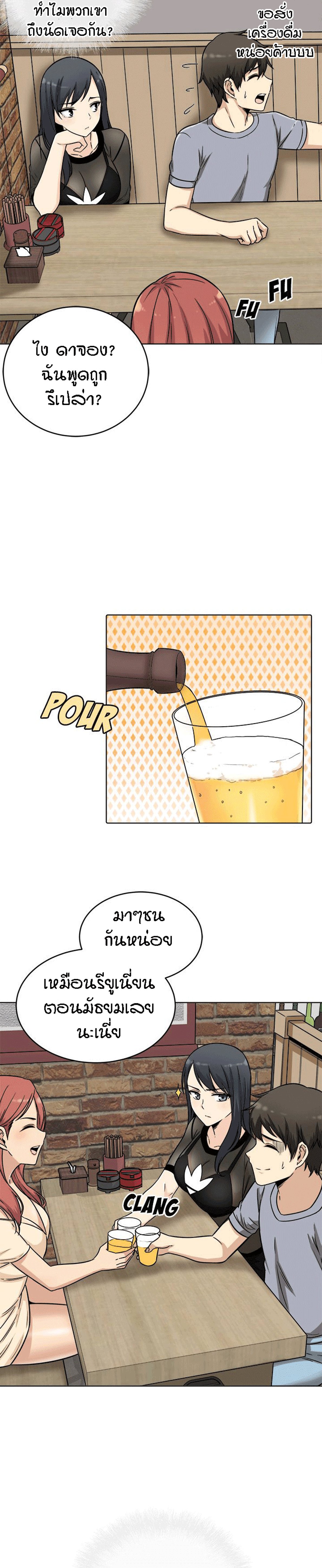 Excuse me, This is my Room – Excuse me, This is my Room – ตอนที่ 48 หน้า 5