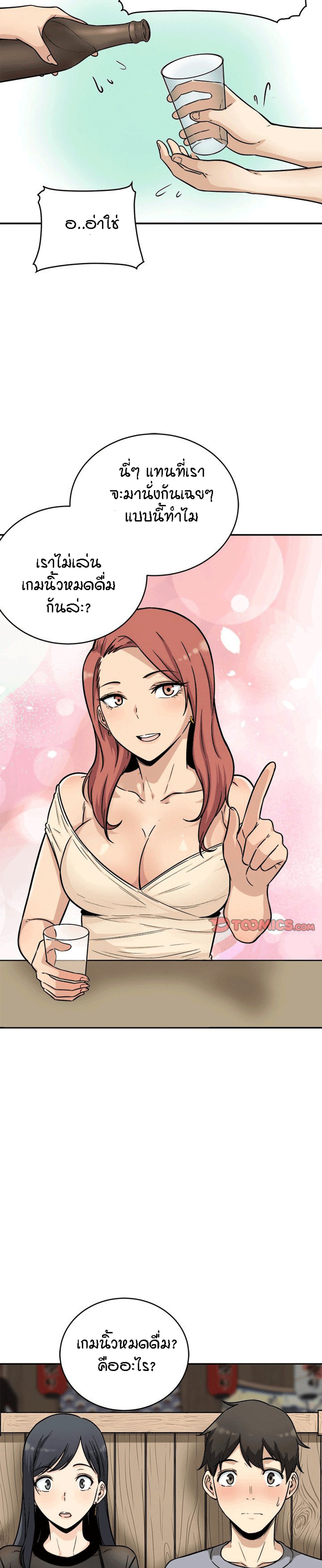 Excuse me, This is my Room – Excuse me, This is my Room – ตอนที่ 48 หน้า 8
