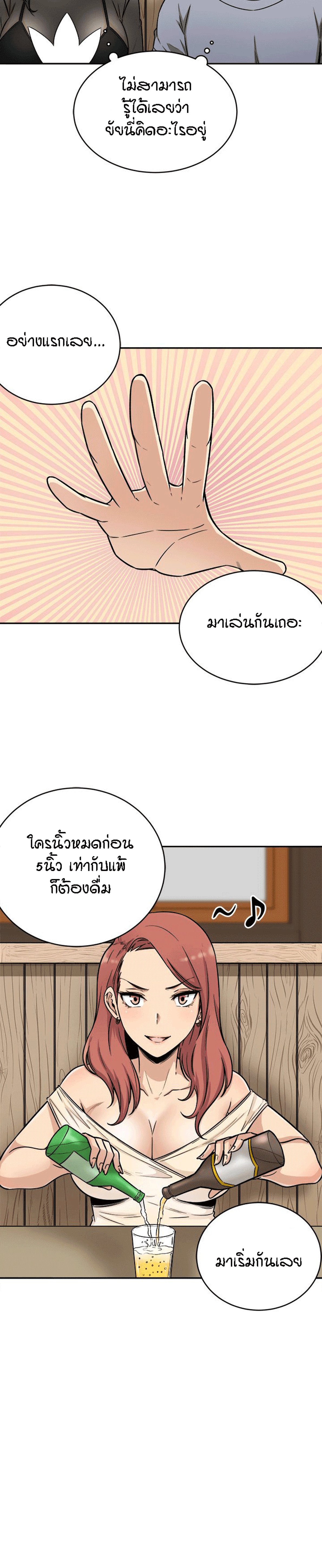 Excuse me, This is my Room – Excuse me, This is my Room – ตอนที่ 48 หน้า 9