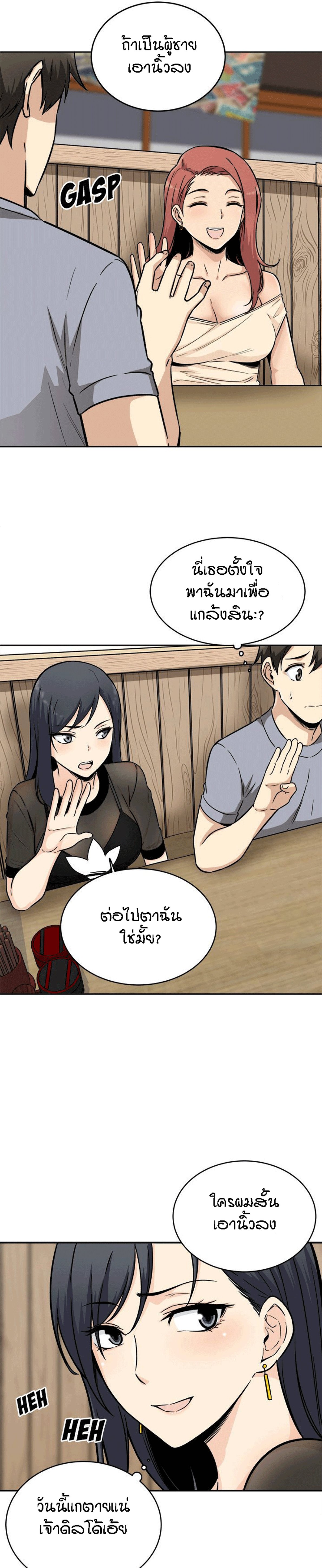 Excuse me, This is my Room – Excuse me, This is my Room – ตอนที่ 48 หน้า 11