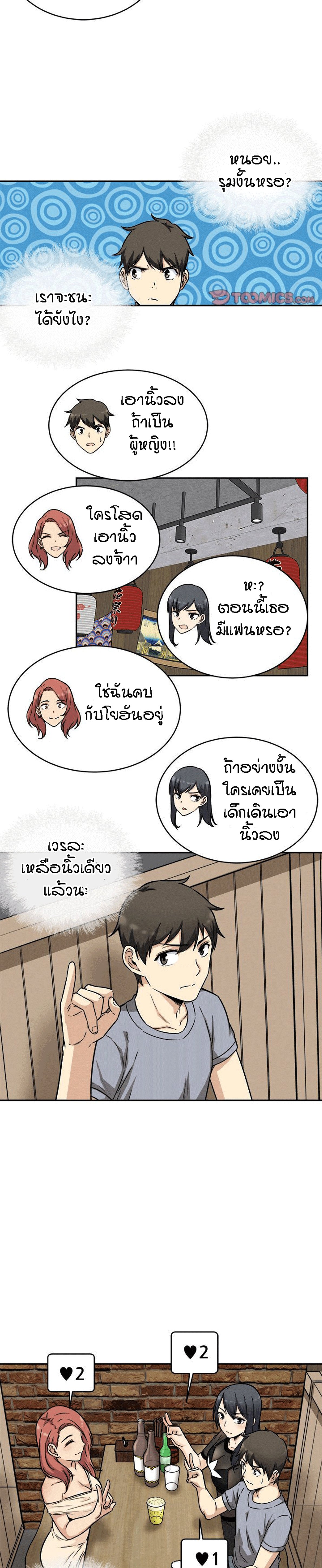 Excuse me, This is my Room – Excuse me, This is my Room – ตอนที่ 48 หน้า 12