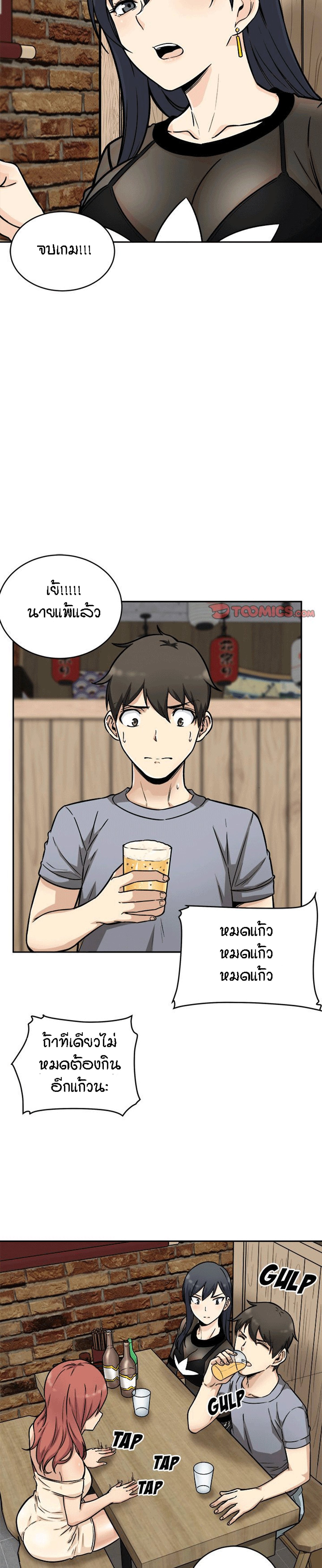 Excuse me, This is my Room – Excuse me, This is my Room – ตอนที่ 48 หน้า 19