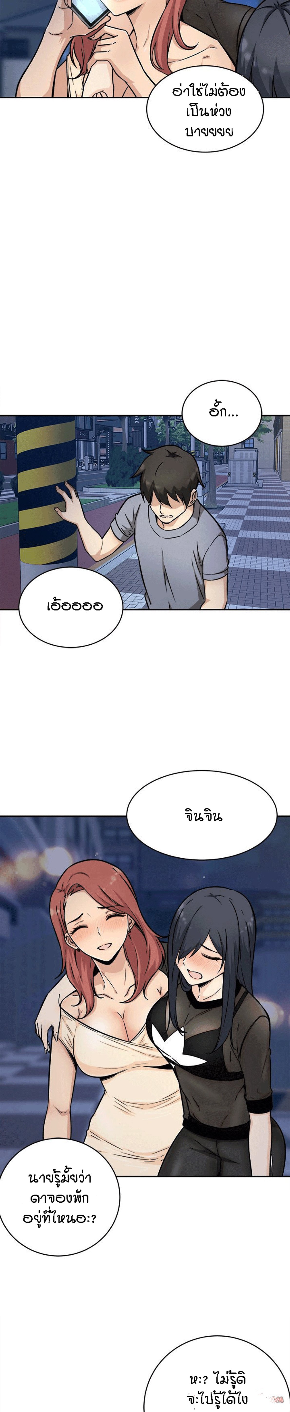 Excuse me, This is my Room – Excuse me, This is my Room – ตอนที่ 48 หน้า 22