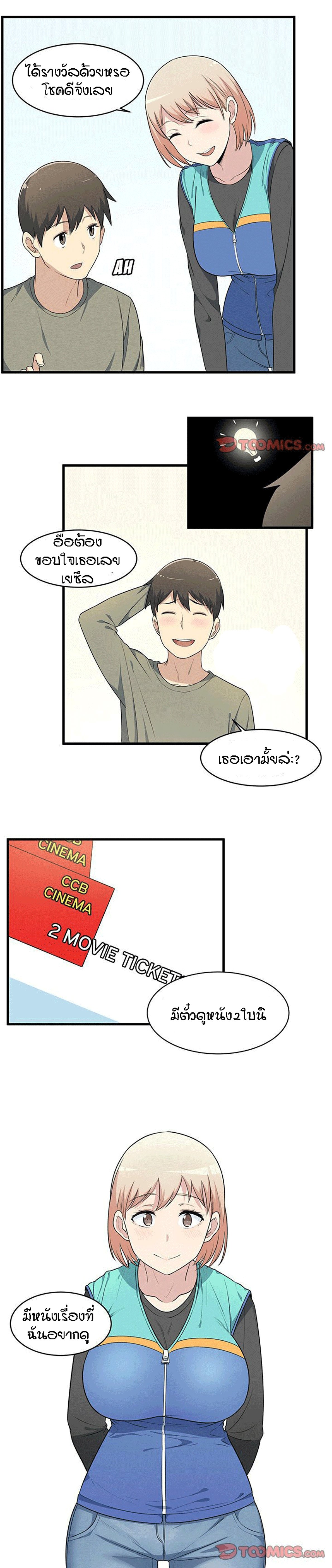 Excuse me, This is my Room – Excuse me, This is my Room – ตอนที่ 5 หน้า 1