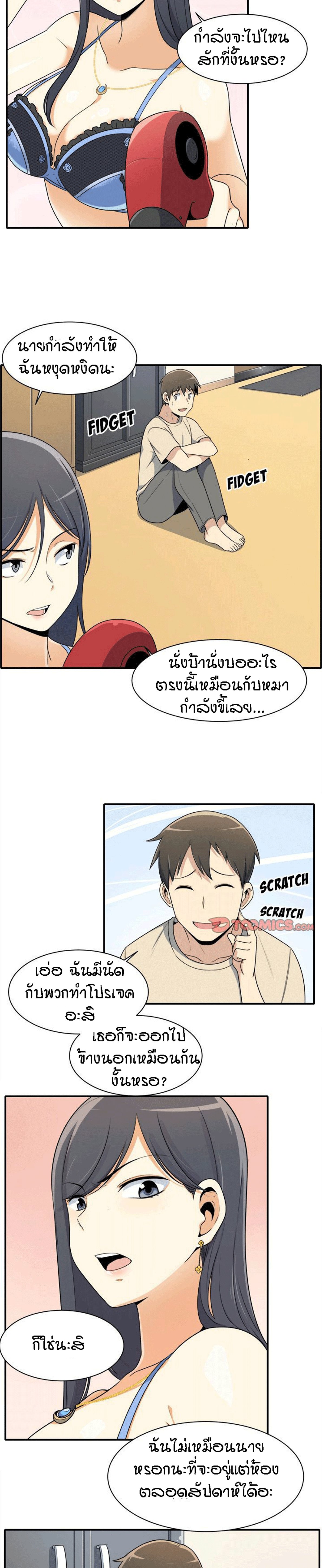 Excuse me, This is my Room – Excuse me, This is my Room – ตอนที่ 5 หน้า 3