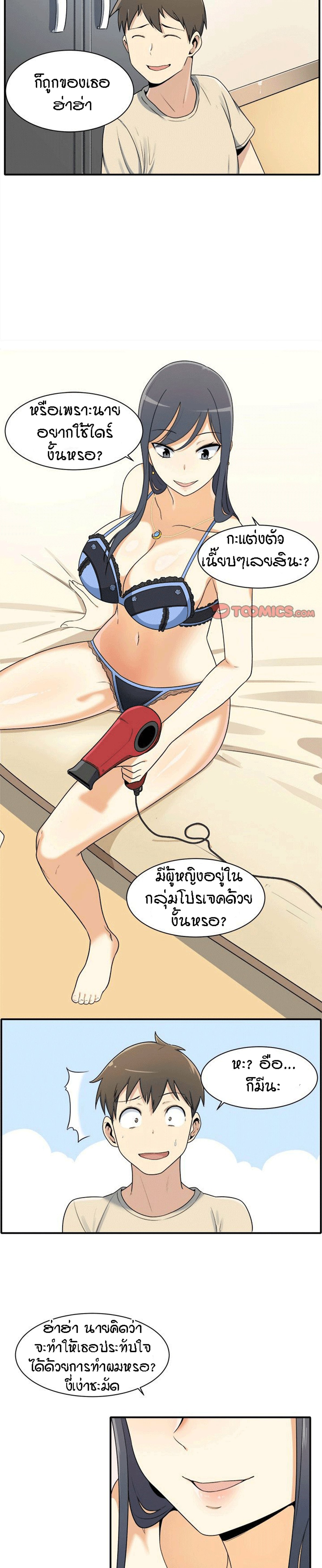 Excuse me, This is my Room – Excuse me, This is my Room – ตอนที่ 5 หน้า 4