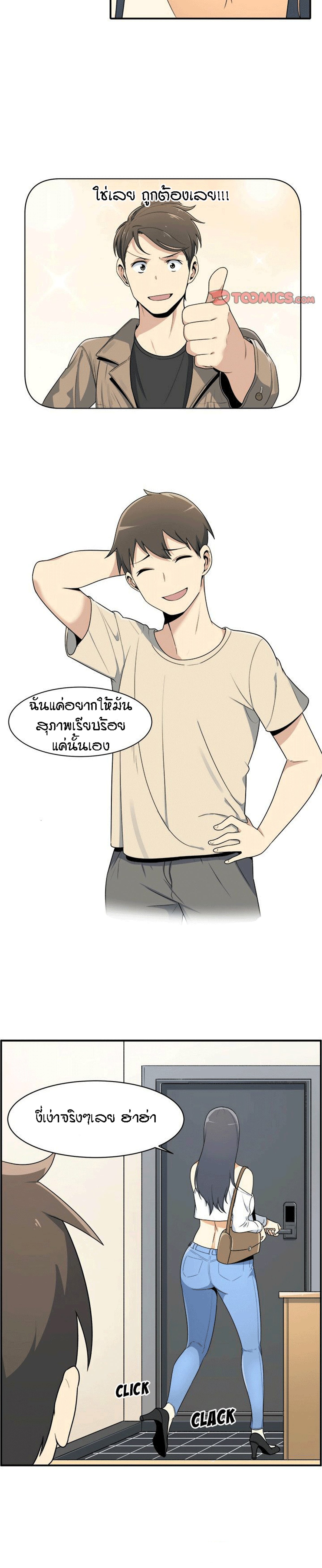 Excuse me, This is my Room – Excuse me, This is my Room – ตอนที่ 5 หน้า 5
