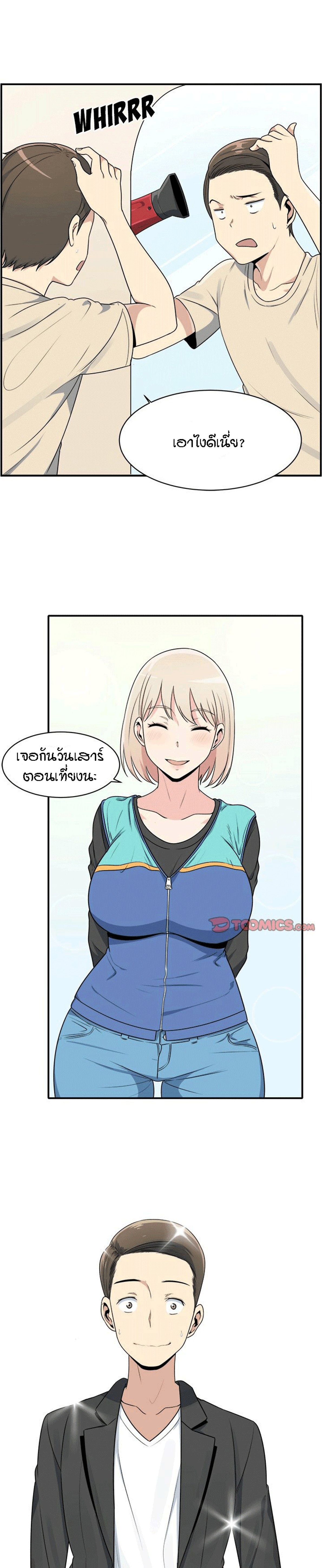 Excuse me, This is my Room – Excuse me, This is my Room – ตอนที่ 5 หน้า 7