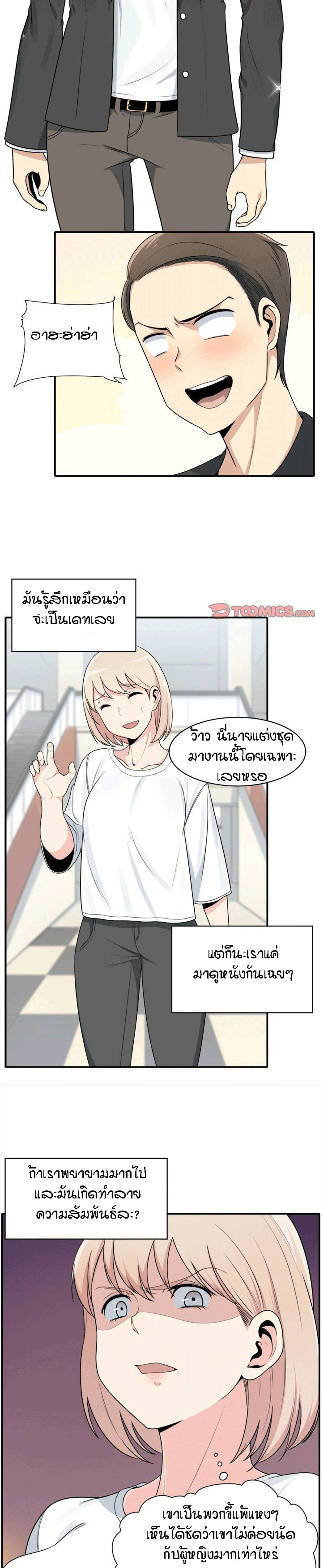 Excuse me, This is my Room – Excuse me, This is my Room – ตอนที่ 5 หน้า 8