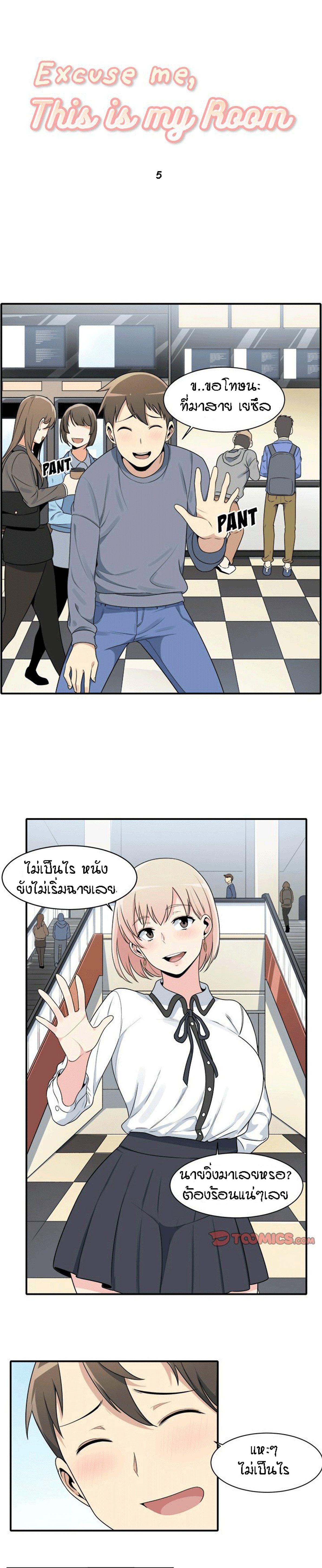 Excuse me, This is my Room – Excuse me, This is my Room – ตอนที่ 5 หน้า 10