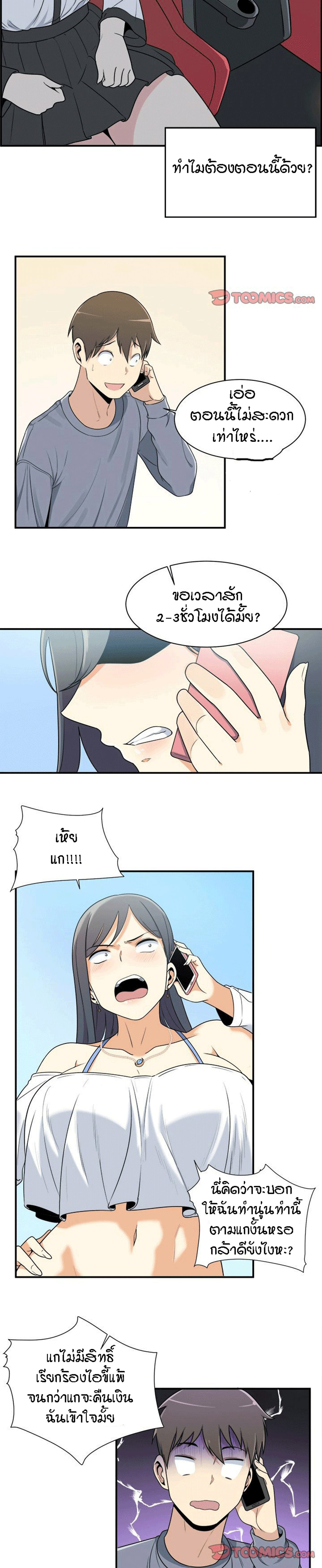 Excuse me, This is my Room – Excuse me, This is my Room – ตอนที่ 5 หน้า 21