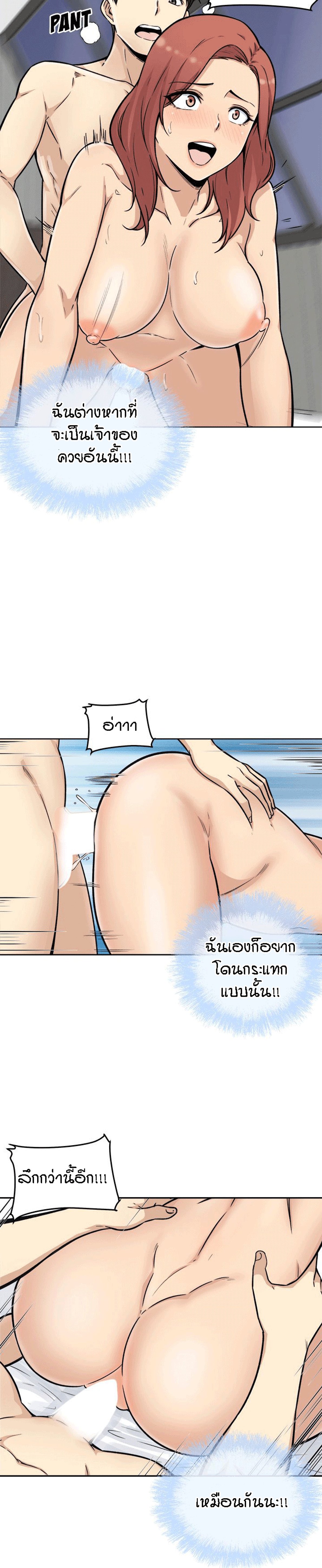 Excuse me, This is my Room – Excuse me, This is my Room – ตอนที่ 50 หน้า 18