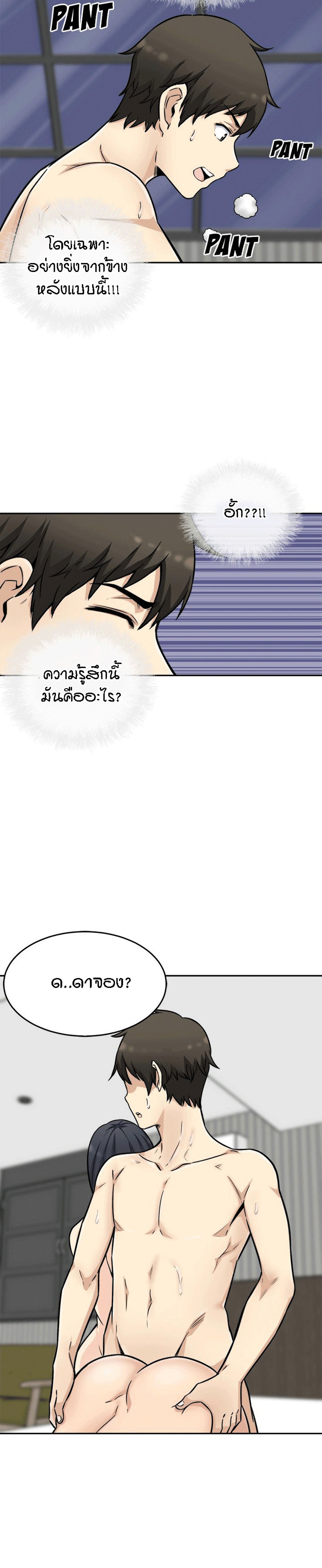 Excuse me, This is my Room – Excuse me, This is my Room – ตอนที่ 50 หน้า 21