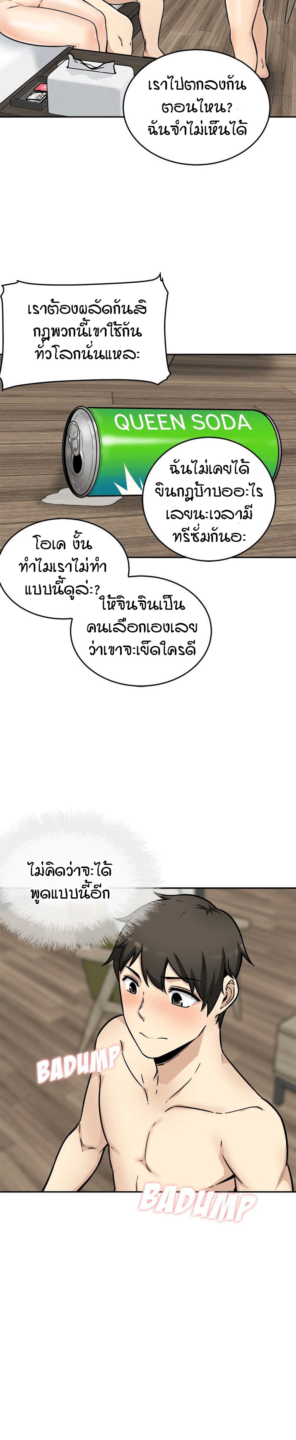 Excuse me, This is my Room – Excuse me, This is my Room – ตอนที่ 51 หน้า 6