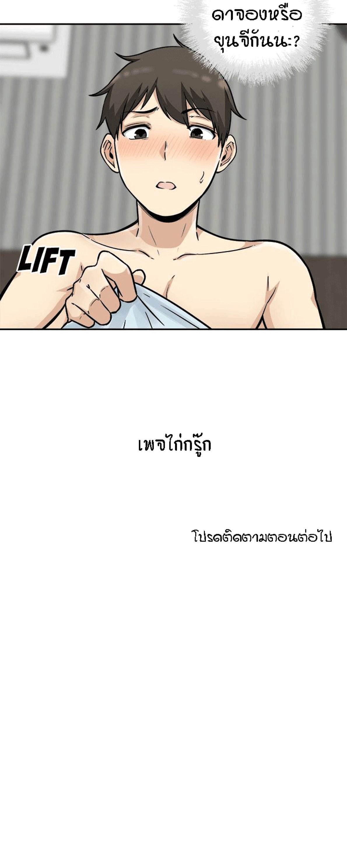 Excuse me, This is my Room – Excuse me, This is my Room – ตอนที่ 51 หน้า 31