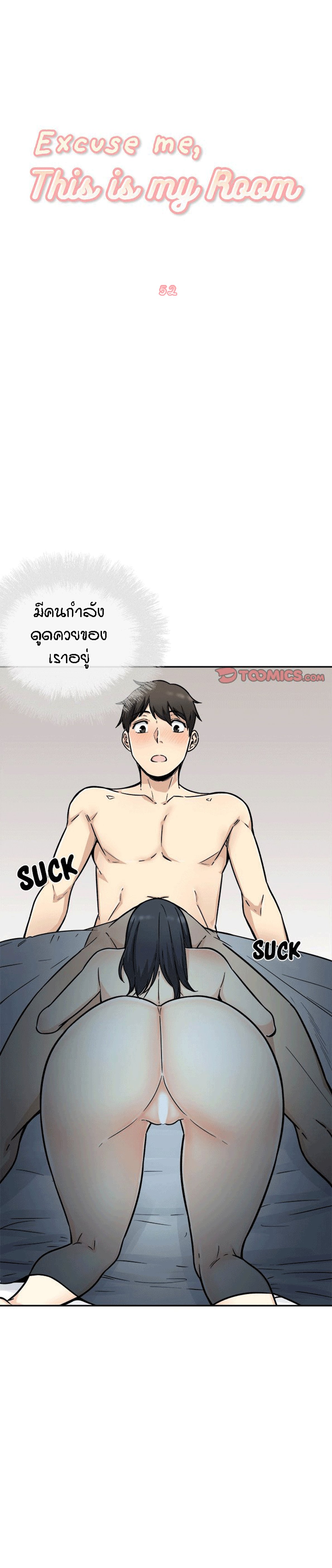 Excuse me, This is my Room – Excuse me, This is my Room – ตอนที่ 52 หน้า 1