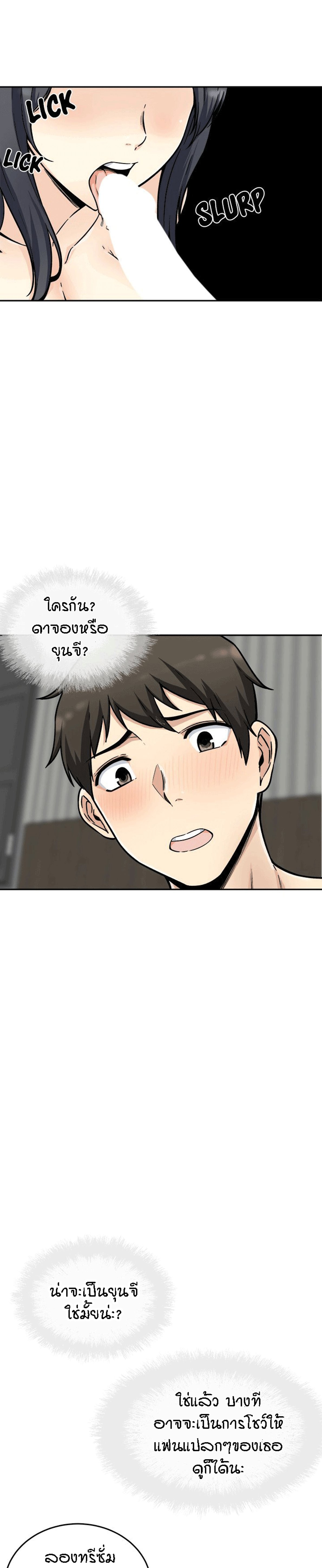 Excuse me, This is my Room – Excuse me, This is my Room – ตอนที่ 52 หน้า 2