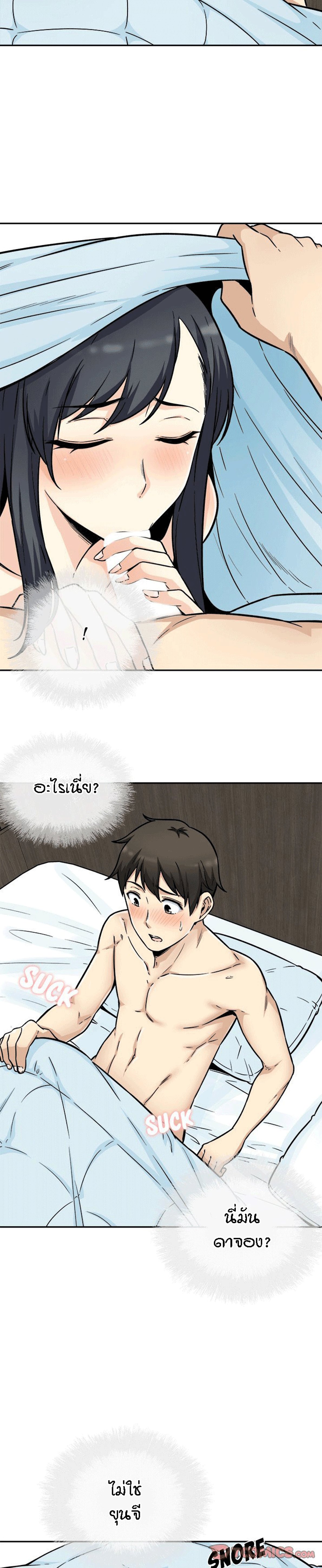 Excuse me, This is my Room – Excuse me, This is my Room – ตอนที่ 52 หน้า 4