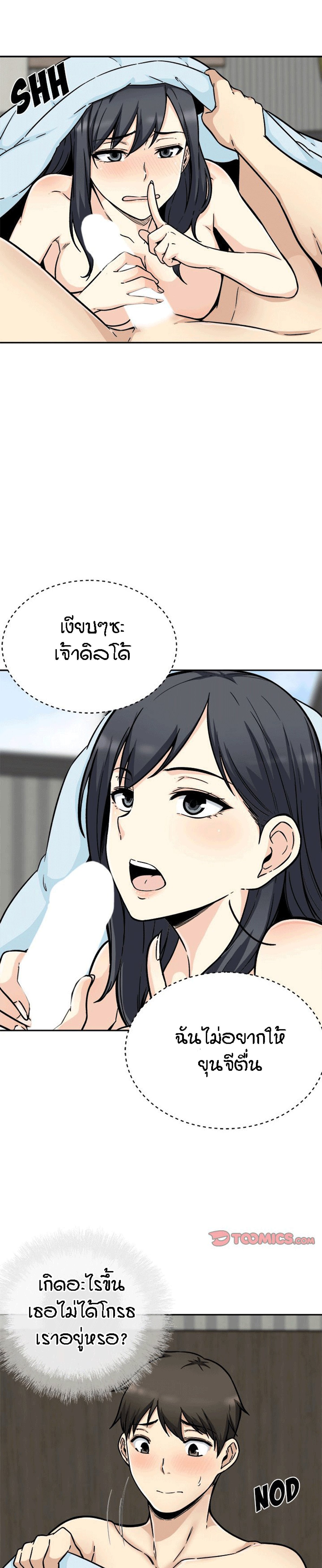 Excuse me, This is my Room – Excuse me, This is my Room – ตอนที่ 52 หน้า 6