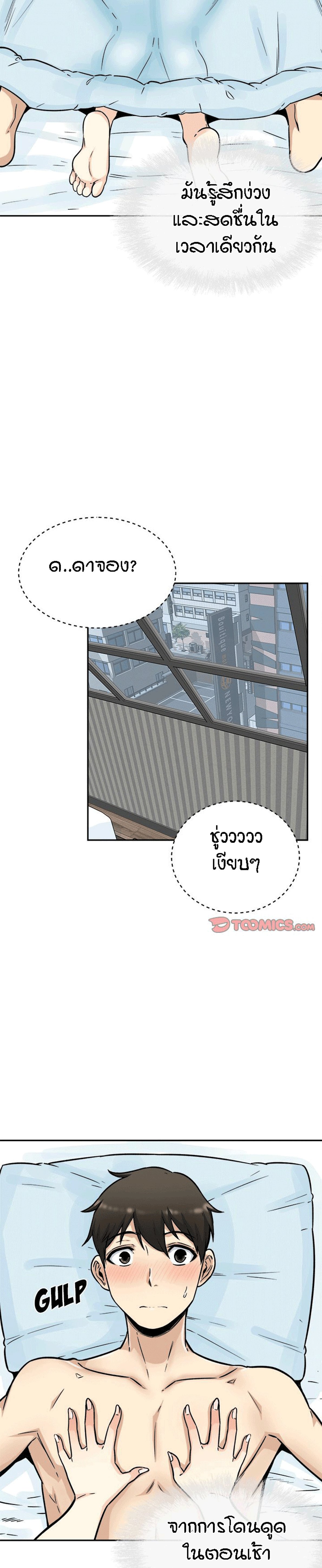 Excuse me, This is my Room – Excuse me, This is my Room – ตอนที่ 52 หน้า 8