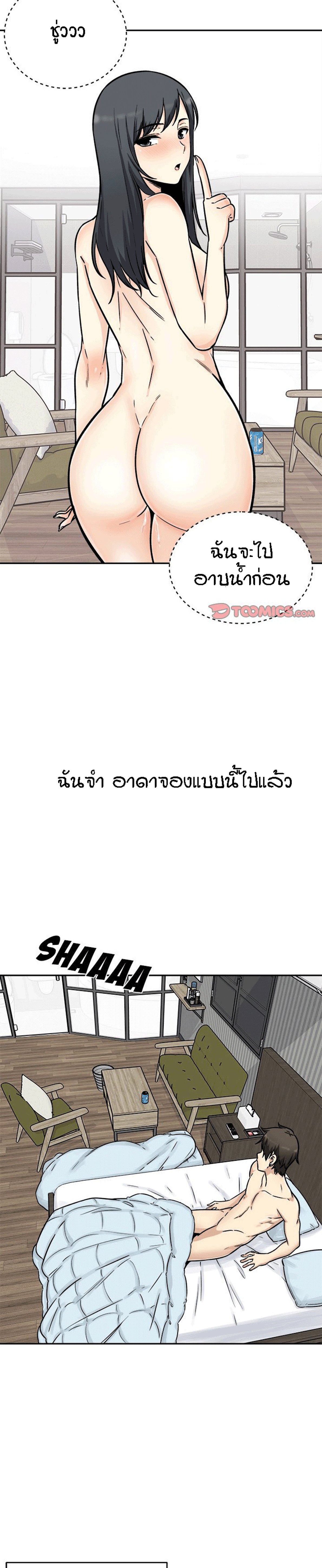 Excuse me, This is my Room – Excuse me, This is my Room – ตอนที่ 52 หน้า 19