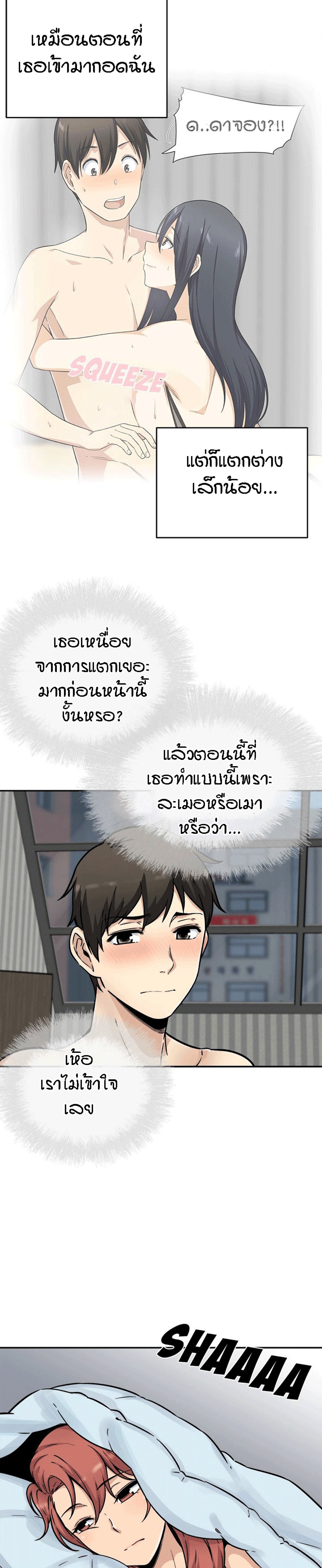 Excuse me, This is my Room – Excuse me, This is my Room – ตอนที่ 52 หน้า 20