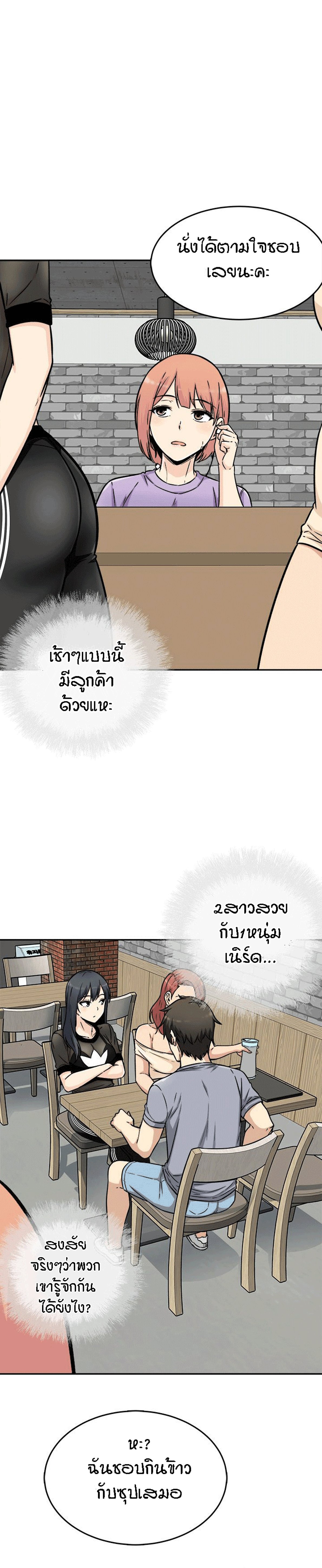Excuse me, This is my Room – Excuse me, This is my Room – ตอนที่ 52 หน้า 23