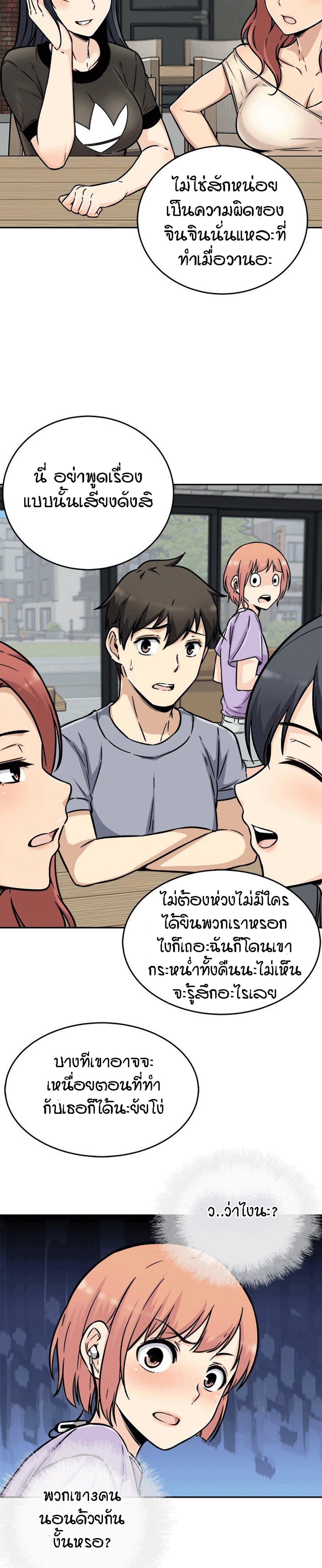 Excuse me, This is my Room – Excuse me, This is my Room – ตอนที่ 52 หน้า 25