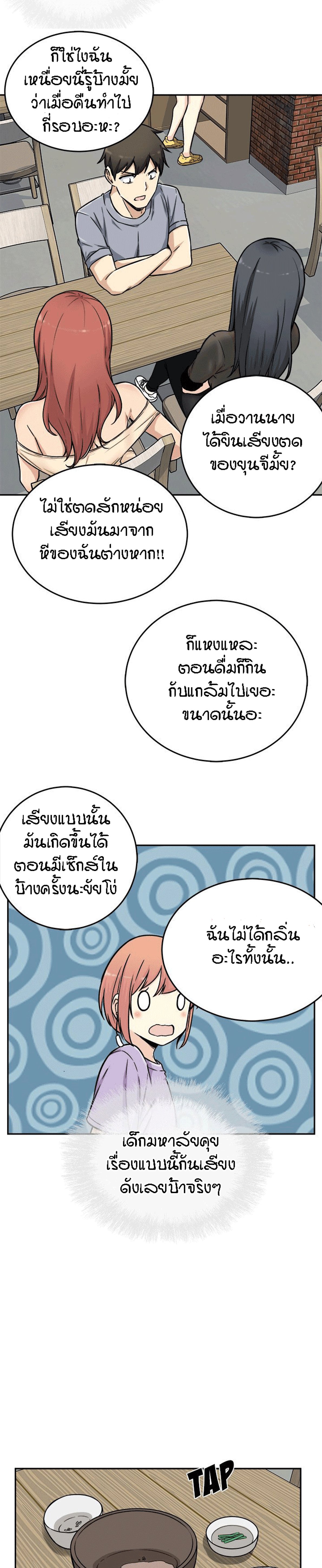 Excuse me, This is my Room – Excuse me, This is my Room – ตอนที่ 52 หน้า 26