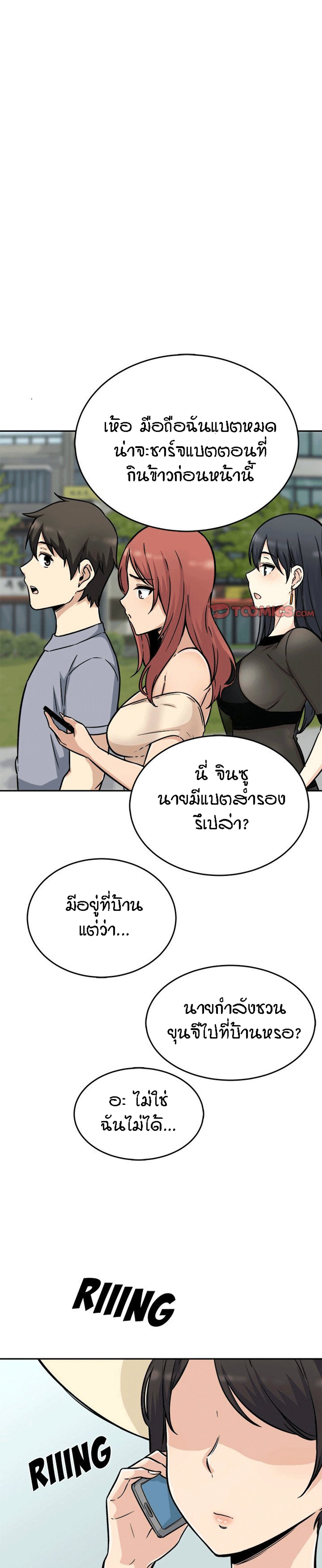 Excuse me, This is my Room – Excuse me, This is my Room – ตอนที่ 52 หน้า 28
