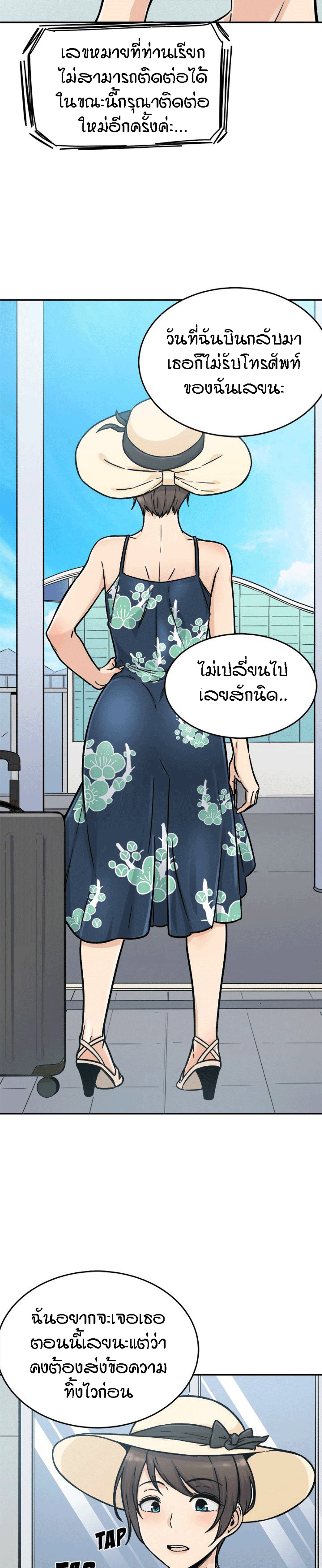 Excuse me, This is my Room – Excuse me, This is my Room – ตอนที่ 52 หน้า 29
