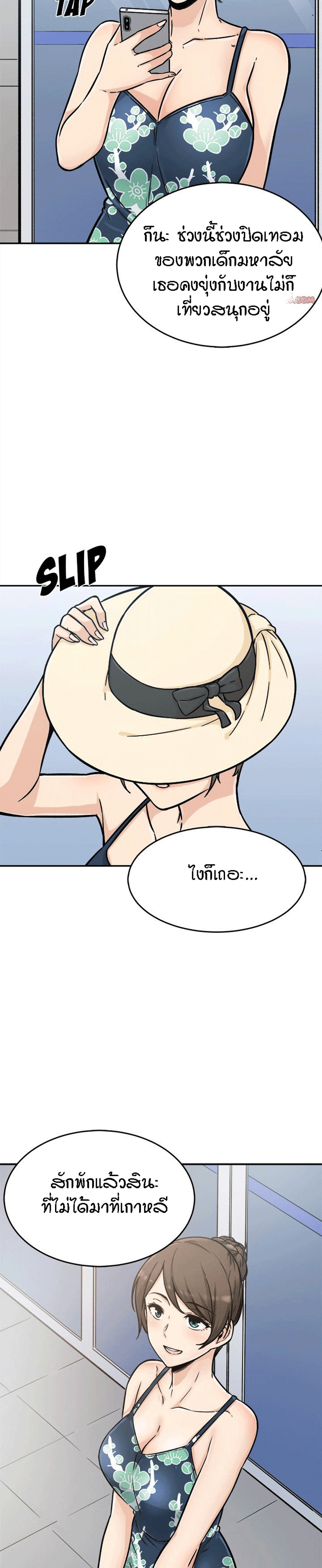 Excuse me, This is my Room – Excuse me, This is my Room – ตอนที่ 52 หน้า 30