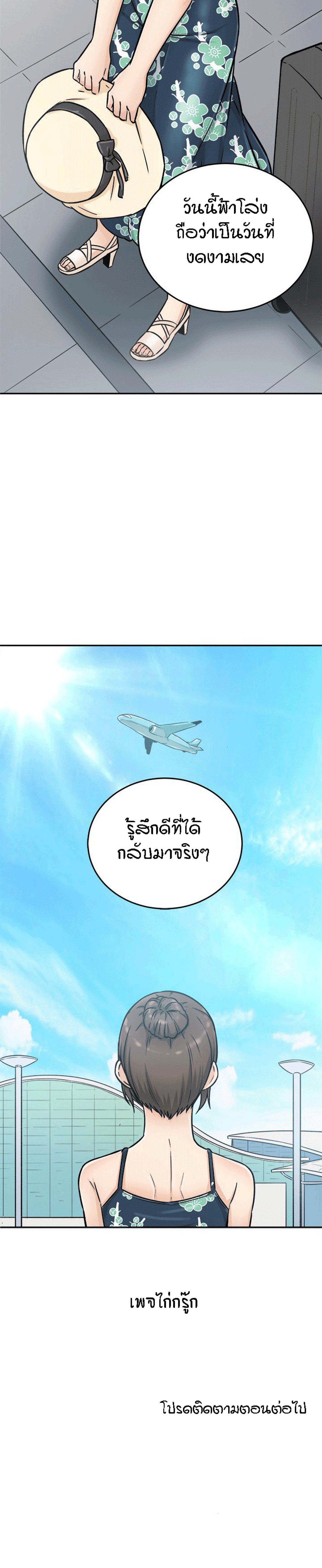 Excuse me, This is my Room – Excuse me, This is my Room – ตอนที่ 52 หน้า 31