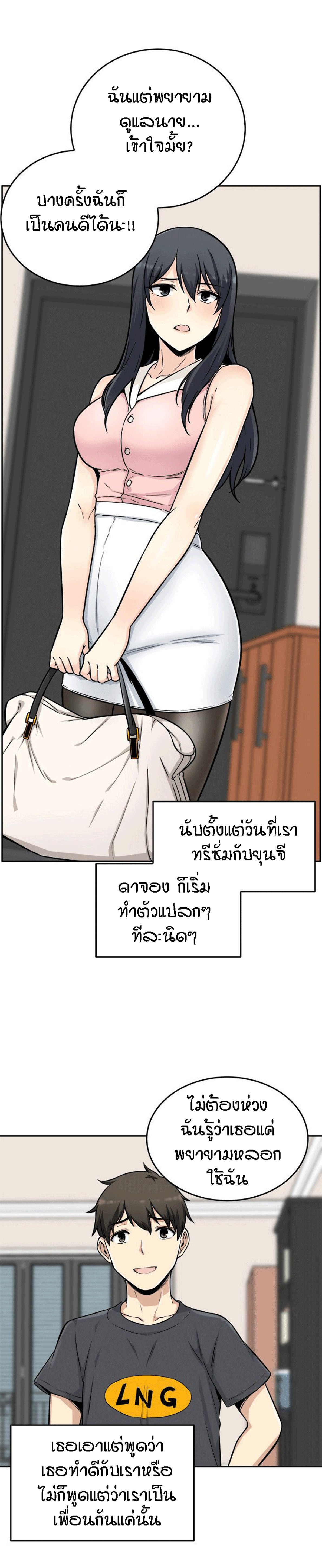 Excuse me, This is my Room – Excuse me, This is my Room – ตอนที่ 53 หน้า 2