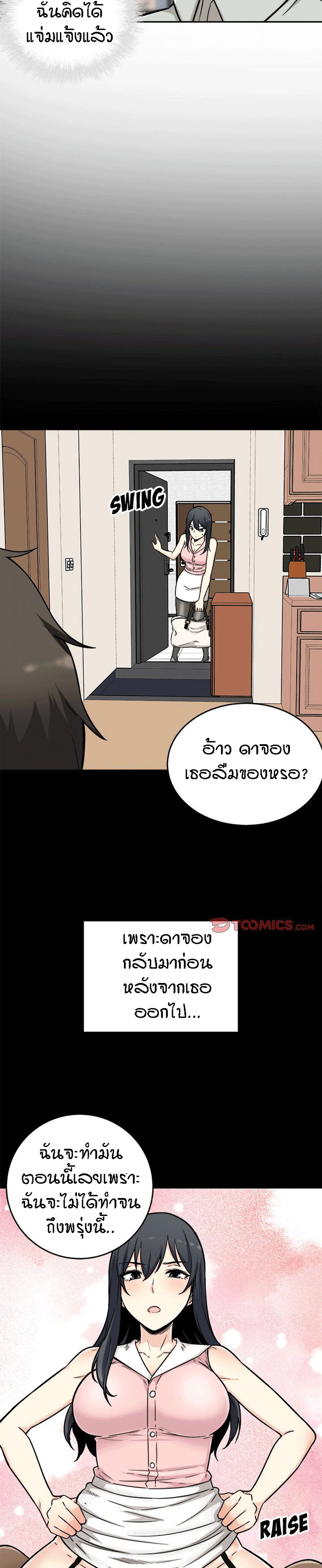 Excuse me, This is my Room – Excuse me, This is my Room – ตอนที่ 53 หน้า 8