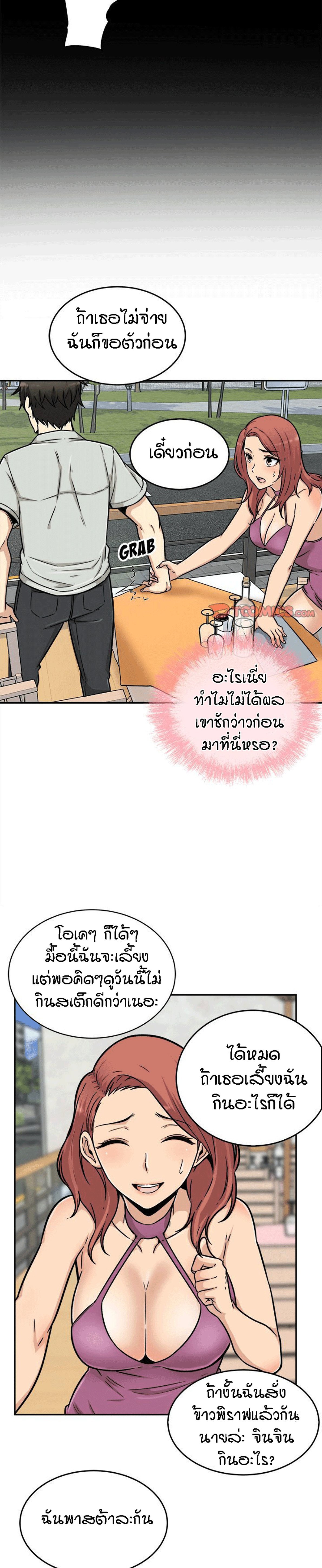 Excuse me, This is my Room – Excuse me, This is my Room – ตอนที่ 53 หน้า 10