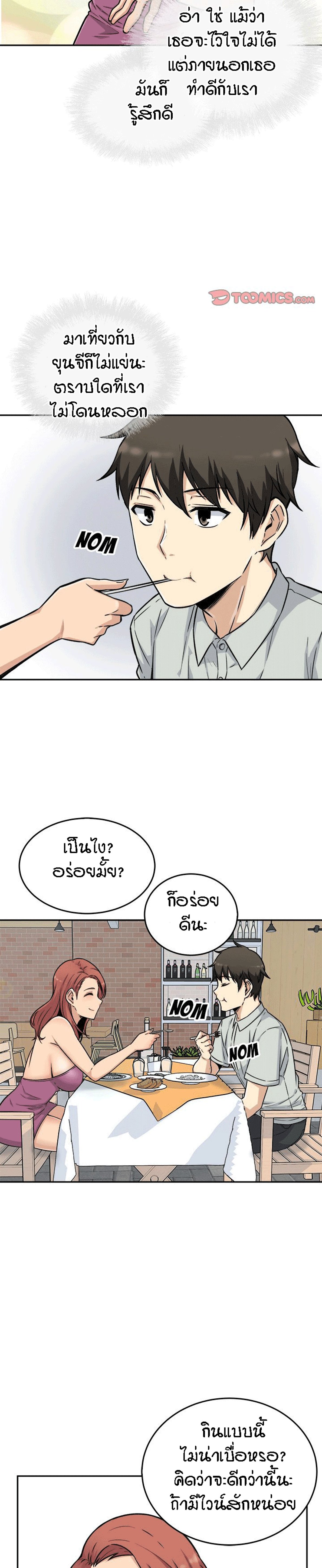 Excuse me, This is my Room – Excuse me, This is my Room – ตอนที่ 53 หน้า 12