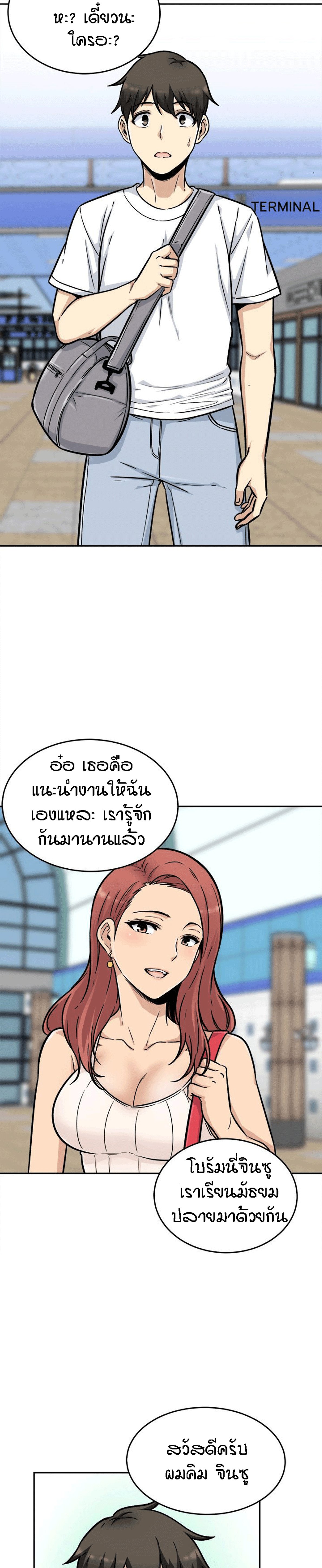 Excuse me, This is my Room – Excuse me, This is my Room – ตอนที่ 53 หน้า 19