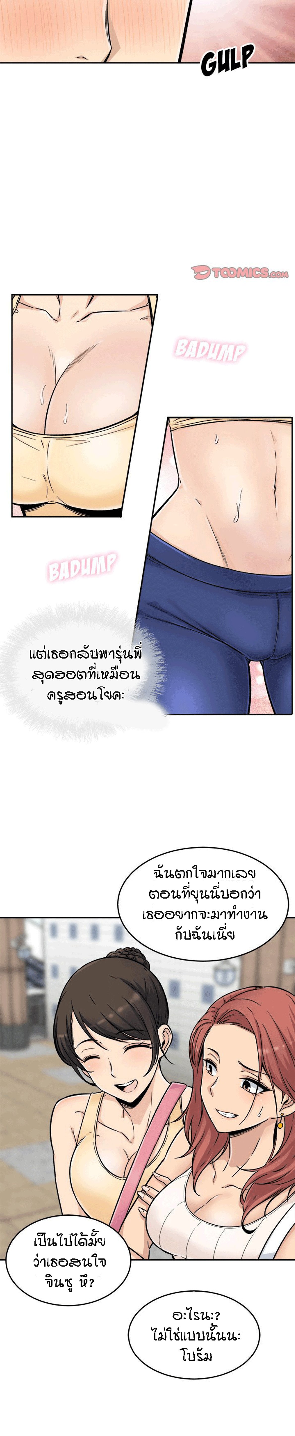 Excuse me, This is my Room – Excuse me, This is my Room – ตอนที่ 53 หน้า 21