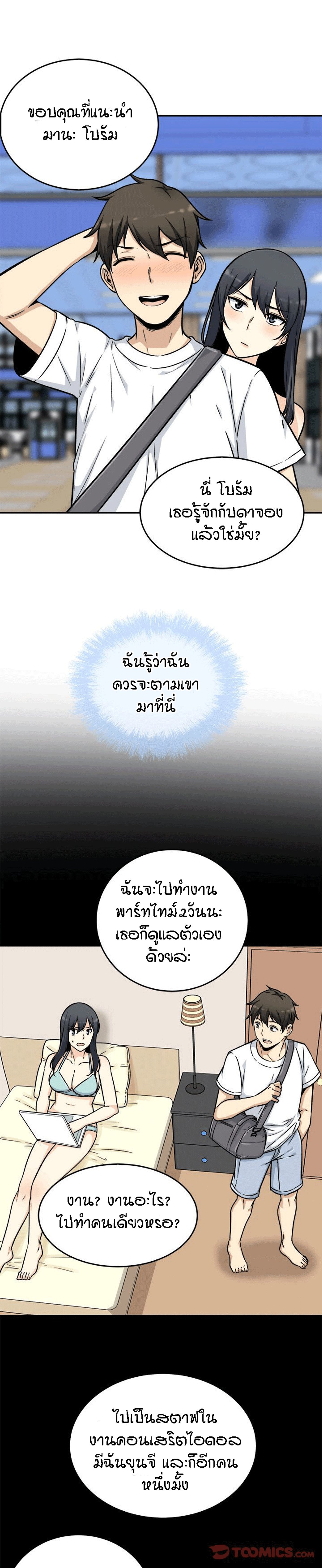 Excuse me, This is my Room – Excuse me, This is my Room – ตอนที่ 53 หน้า 22