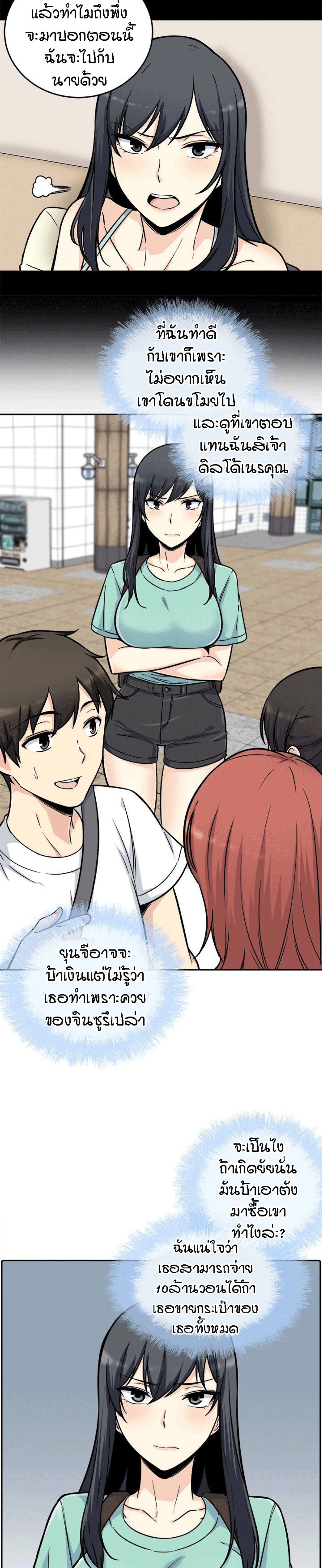 Excuse me, This is my Room – Excuse me, This is my Room – ตอนที่ 53 หน้า 23