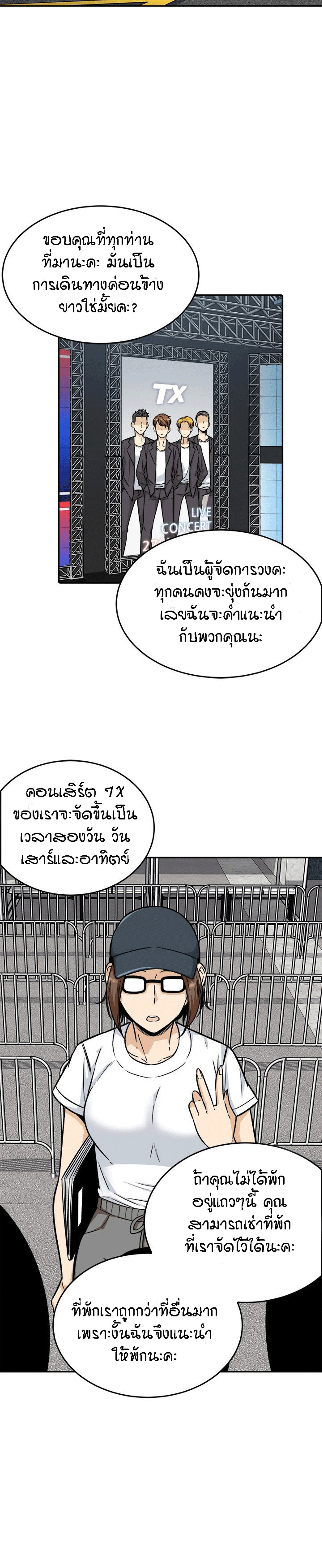 Excuse me, This is my Room – Excuse me, This is my Room – ตอนที่ 53 หน้า 25